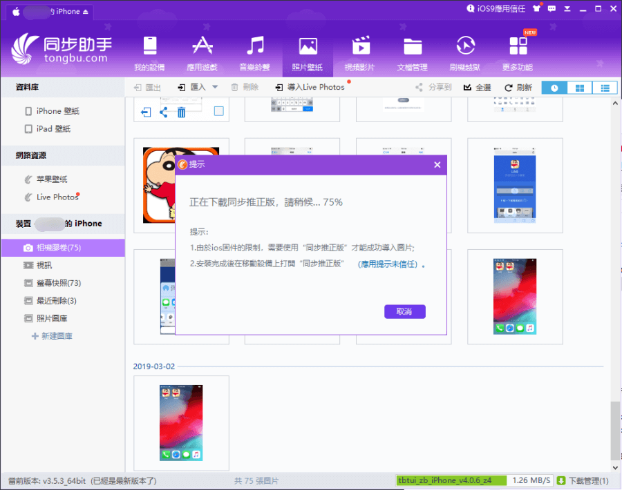 iPhone白蘋果怎麼辦